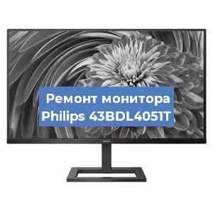 Замена экрана на мониторе Philips 43BDL4051T в Челябинске